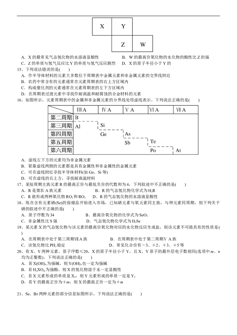课时4.6元素周期表和元素周期律的应用-2020-2021学年高一化学必修第一册精品讲义（新教材人教版）_高化_2025春-人教版高中化学_01新版高中化学必修一_5.精品讲义
