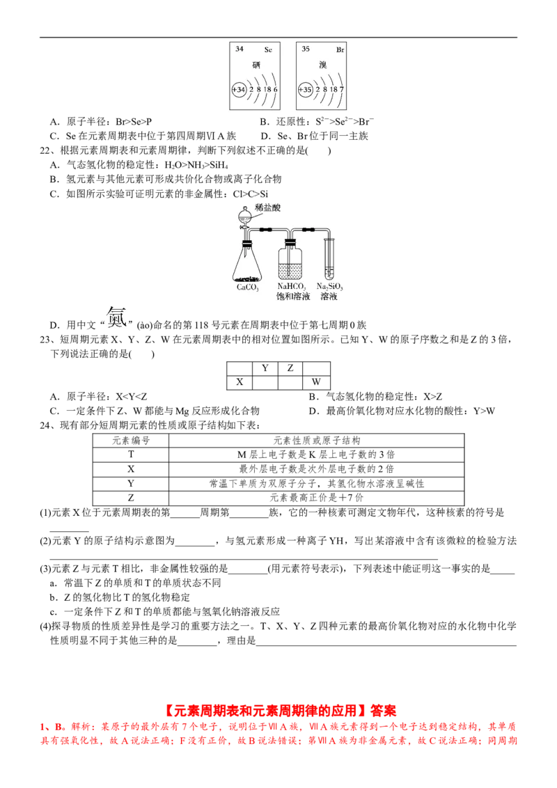 课时4.6元素周期表和元素周期律的应用-2020-2021学年高一化学必修第一册精品讲义（新教材人教版）_高化_2025春-人教版高中化学_01新版高中化学必修一_5.精品讲义