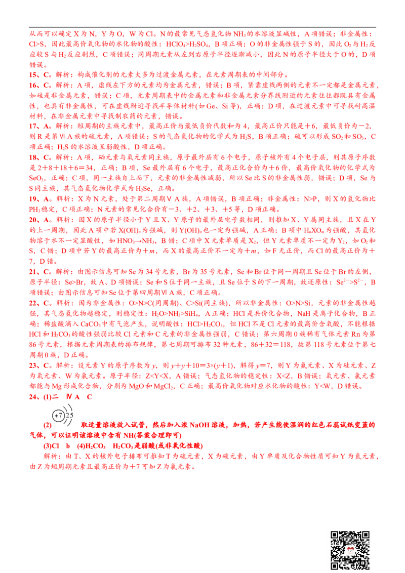 课时4.6元素周期表和元素周期律的应用-2020-2021学年高一化学必修第一册精品讲义（新教材人教版）_高化_2025春-人教版高中化学_01新版高中化学必修一_5.精品讲义