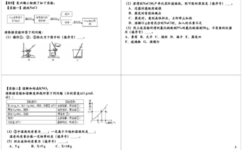 溶液综合练习重点突破（一）_初中化学_01.人教版初中化学_03.初中化学专项视频_8837中考化学溶液综合练习重点突破2讲陈潭飞_第1讲溶液综合练习重点突破（一）