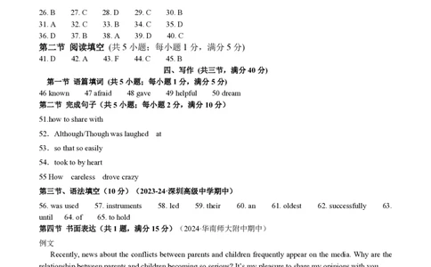 九年级英语期中模拟卷（参考答案）（沪教牛津版）_2026沪教牛津版英语_九年级英语期中模拟卷（沪教牛津版，九上Units1~4）-：2024-2025学年初中上学期期中模拟考试