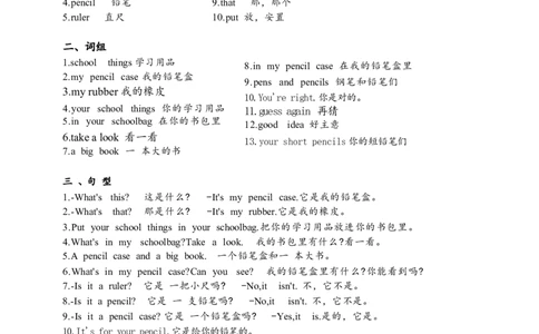 Unit1-Unit8单词、词组、句型背诵清单（知识清单）_三下译林版2026英语_单词默写