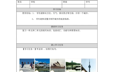 1021六年级英语(人教版)Revision+1+(第一课时)-3任务单_26春四年级上下册人教版_四上英语合集人教版PEP英语四年级上册新教材（教学视频+课件+动画+音频+练习+教案）_17练习资料