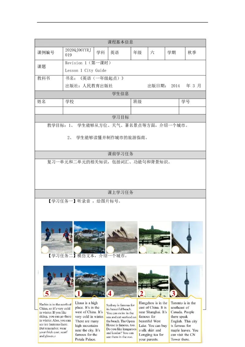 1021六年级英语(人教版)Revision+1+(第一课时)-3任务单_26春四年级上下册人教版_四上英语合集人教版PEP英语四年级上册新教材（教学视频+课件+动画+音频+练习+教案）_17练习资料