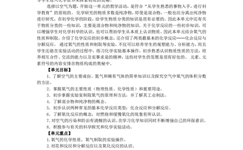 第二单元我们周围的空气教案_初中化学_01.人教版初中化学_01.初中化学课件PPT--教案--试题_初中化学&mdash;课件&mdash;教案&mdash;试题-推荐_9年级上课件教案试题_9年级上教案_第2单元