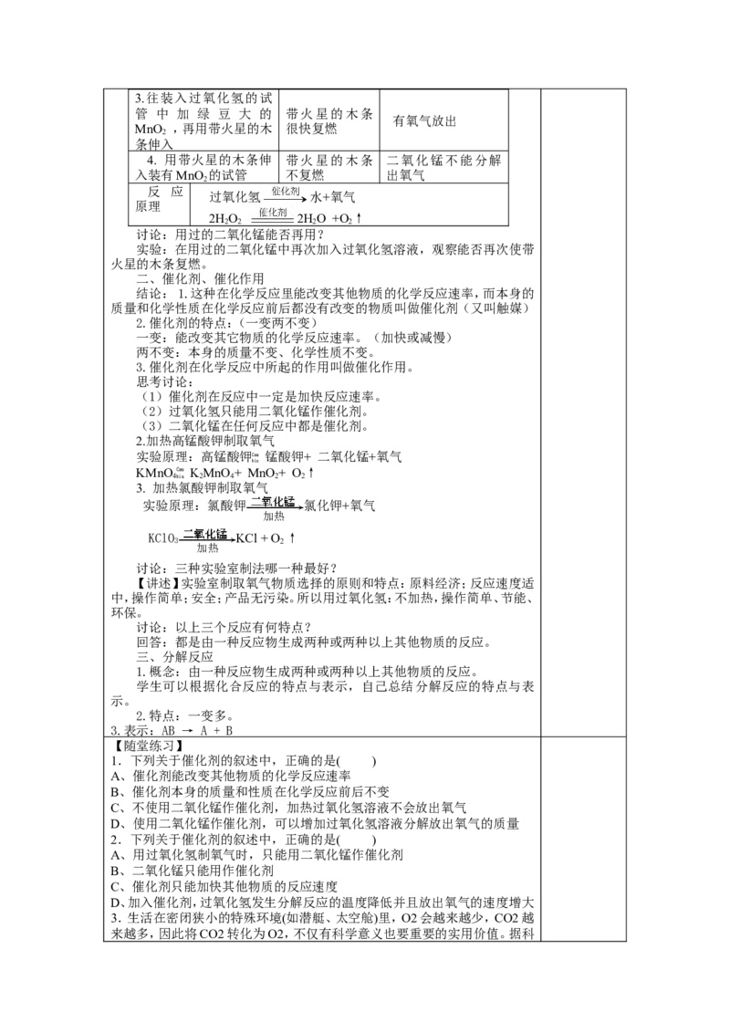 第二单元我们周围的空气教案_初中化学_01.人教版初中化学_01.初中化学课件PPT--教案--试题_初中化学&mdash;课件&mdash;教案&mdash;试题-推荐_9年级上课件教案试题_9年级上教案_第2单元