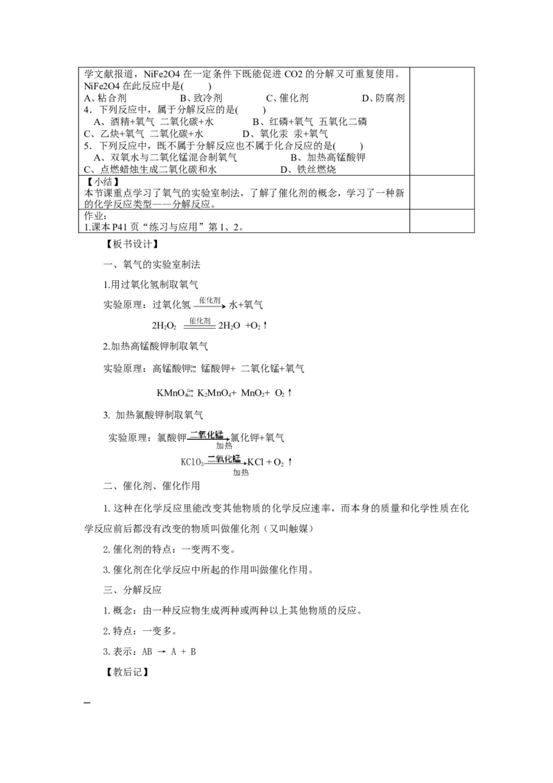第二单元我们周围的空气教案_初中化学_01.人教版初中化学_01.初中化学课件PPT--教案--试题_初中化学&mdash;课件&mdash;教案&mdash;试题-推荐_9年级上课件教案试题_9年级上教案_第2单元