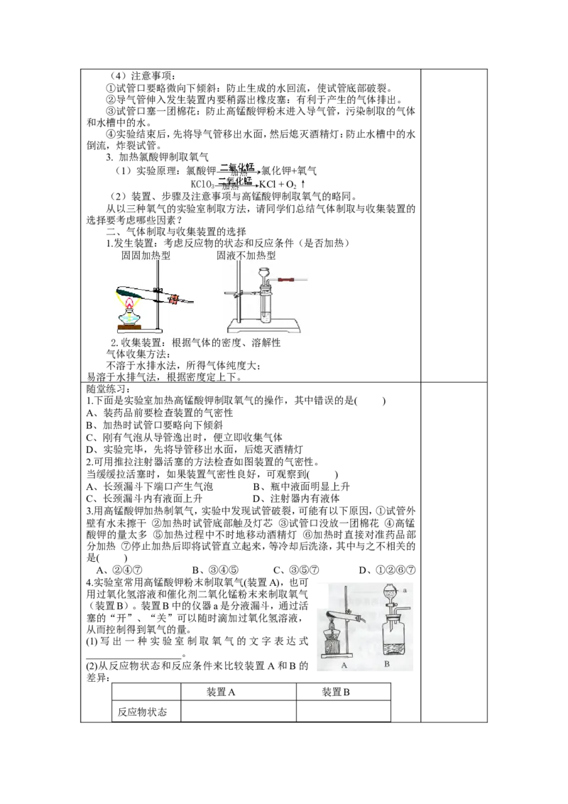 第二单元我们周围的空气教案_初中化学_01.人教版初中化学_01.初中化学课件PPT--教案--试题_初中化学&mdash;课件&mdash;教案&mdash;试题-推荐_9年级上课件教案试题_9年级上教案_第2单元