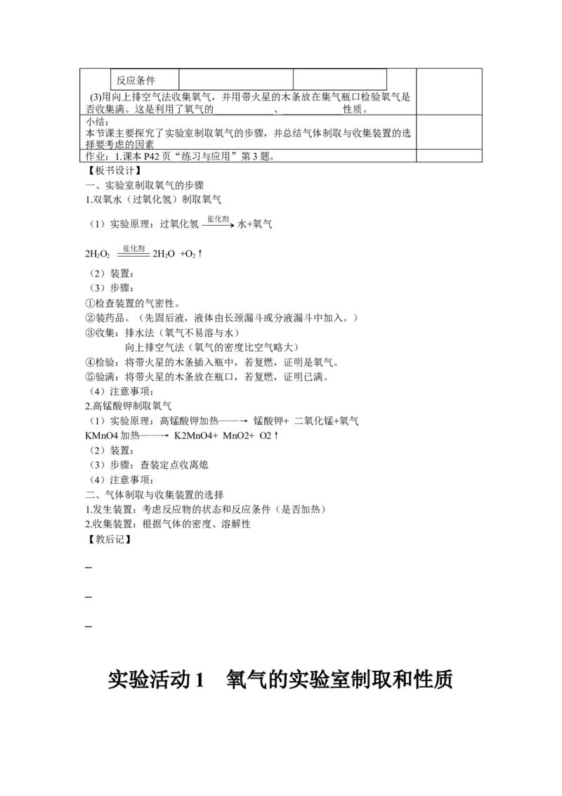 第二单元我们周围的空气教案_初中化学_01.人教版初中化学_01.初中化学课件PPT--教案--试题_初中化学&mdash;课件&mdash;教案&mdash;试题-推荐_9年级上课件教案试题_9年级上教案_第2单元