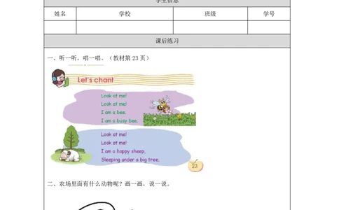 14Lesson5Whatcanyousee？(2)_国家课_课后练习_26春四年级上下册人教版_四上英语合集人教版PEP英语四年级上册新教材（教学视频+课件+动画+音频+练习+教案）_17练习资料_《小学英语》