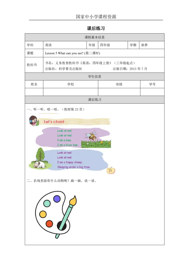 14Lesson5Whatcanyousee？(2)_国家课_课后练习_26春四年级上下册人教版_四上英语合集人教版PEP英语四年级上册新教材（教学视频+课件+动画+音频+练习+教案）_17练习资料_《小学英语》