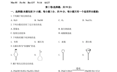 精品解析：浙江省丽水外国语实验学校2020-2021学年高一上学期第三次月考化学试题（原卷版）_高化_2025春-人教版高中化学_01新版高中化学必修一_4.习题试卷_月考卷_第三次月考