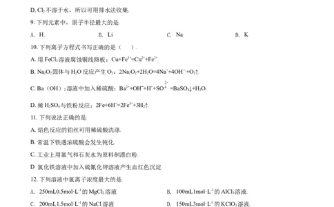 精品解析：浙江省丽水外国语实验学校2020-2021学年高一上学期第三次月考化学试题（原卷版）_高化_2025春-人教版高中化学_01新版高中化学必修一_4.习题试卷_月考卷_第三次月考