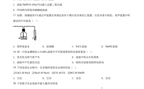 精品解析：浙江省丽水外国语实验学校2020-2021学年高一上学期第三次月考化学试题（原卷版）_高化_2025春-人教版高中化学_01新版高中化学必修一_4.习题试卷_月考卷_第三次月考