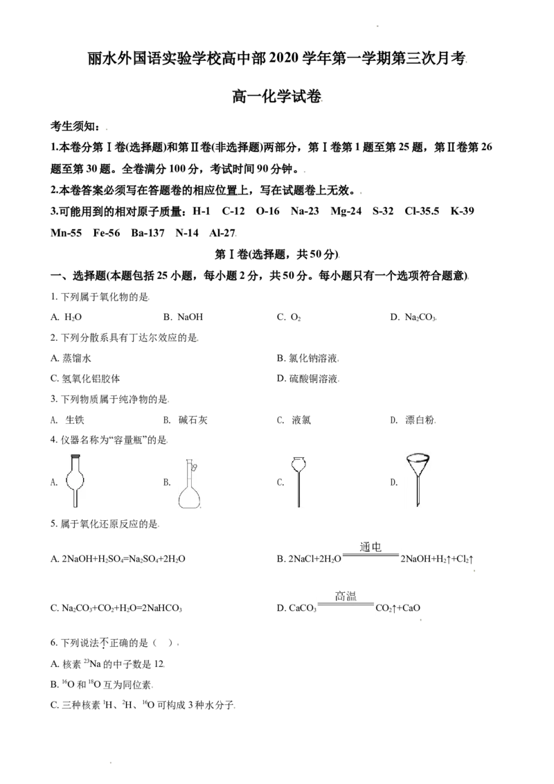 精品解析：浙江省丽水外国语实验学校2020-2021学年高一上学期第三次月考化学试题（原卷版）_高化_2025春-人教版高中化学_01新版高中化学必修一_4.习题试卷_月考卷_第三次月考