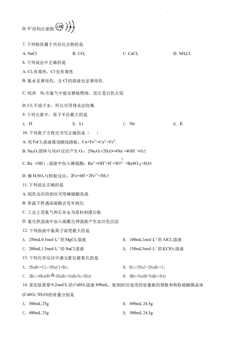精品解析：浙江省丽水外国语实验学校2020-2021学年高一上学期第三次月考化学试题（原卷版）_高化_2025春-人教版高中化学_01新版高中化学必修一_4.习题试卷_月考卷_第三次月考