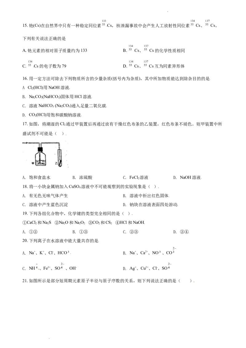 精品解析：浙江省丽水外国语实验学校2020-2021学年高一上学期第三次月考化学试题（原卷版）_高化_2025春-人教版高中化学_01新版高中化学必修一_4.习题试卷_月考卷_第三次月考