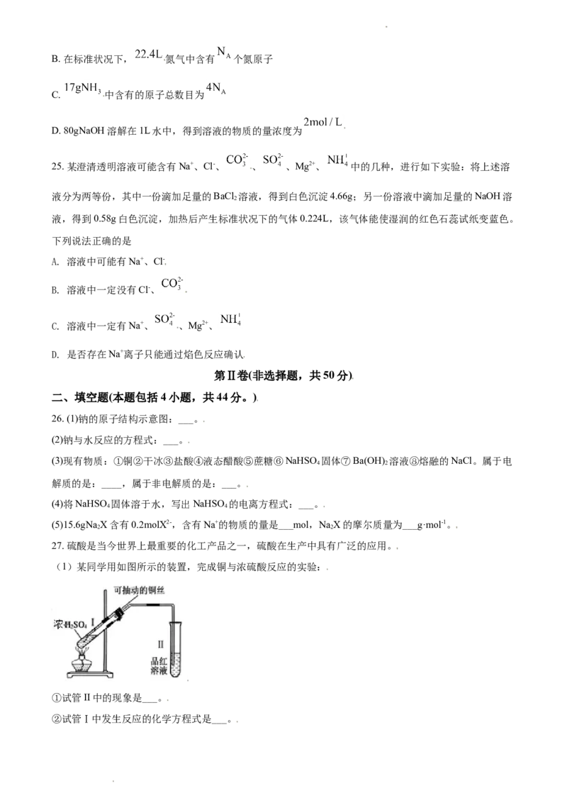 精品解析：浙江省丽水外国语实验学校2020-2021学年高一上学期第三次月考化学试题（原卷版）_高化_2025春-人教版高中化学_01新版高中化学必修一_4.习题试卷_月考卷_第三次月考