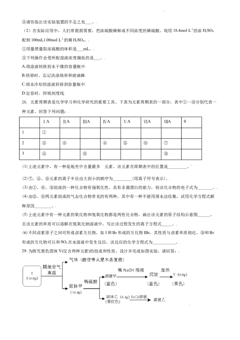 精品解析：浙江省丽水外国语实验学校2020-2021学年高一上学期第三次月考化学试题（原卷版）_高化_2025春-人教版高中化学_01新版高中化学必修一_4.习题试卷_月考卷_第三次月考