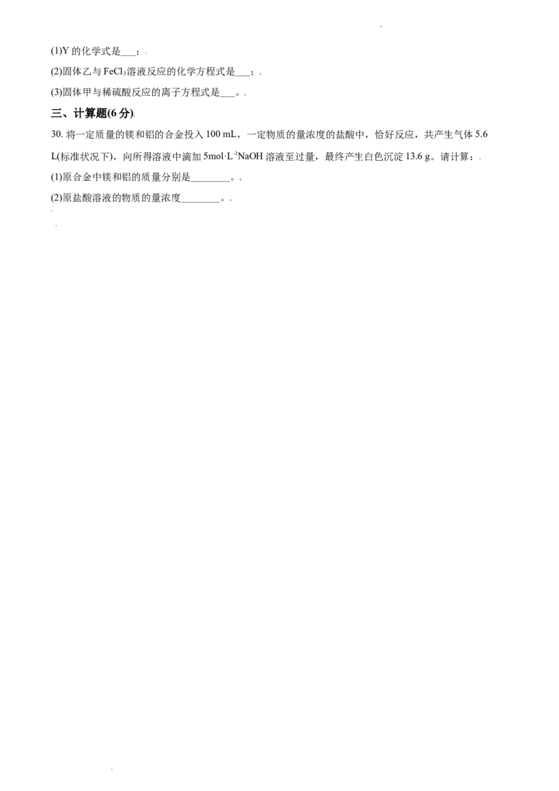 精品解析：浙江省丽水外国语实验学校2020-2021学年高一上学期第三次月考化学试题（原卷版）_高化_2025春-人教版高中化学_01新版高中化学必修一_4.习题试卷_月考卷_第三次月考