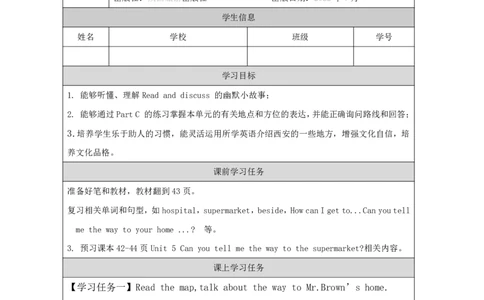 16Unit5CanyoutellmethewaytothesupermarketPartC_国家课_学习任务单_26春四年级上下册人教版_四上英语合集人教版PEP英语四年级上册新教材（教学视频+课件+动画+音频+练习+教案）