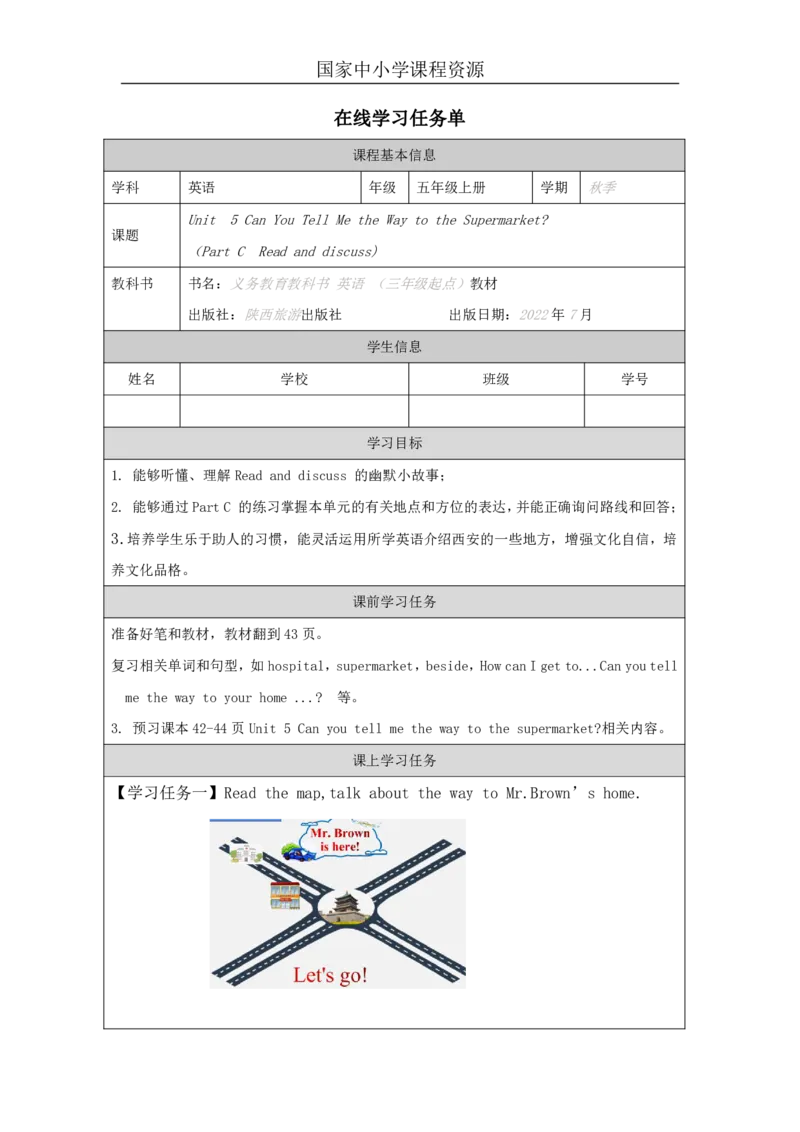 16Unit5CanyoutellmethewaytothesupermarketPartC_国家课_学习任务单_26春四年级上下册人教版_四上英语合集人教版PEP英语四年级上册新教材（教学视频+课件+动画+音频+练习+教案）