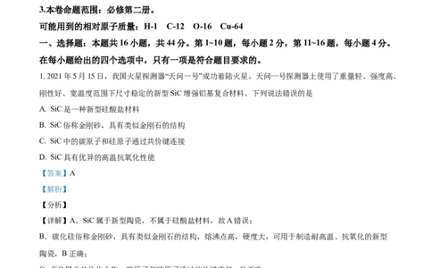 精品解析：广东省茂名高州市2020-2021学年高一下学期期末考试化学试题（解析版）_高化_2025春-人教版高中化学_02新版高中化学必修二_5.试卷习题_期中期末真题
