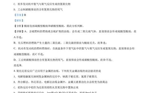 精品解析：广东省茂名高州市2020-2021学年高一下学期期末考试化学试题（解析版）_高化_2025春-人教版高中化学_02新版高中化学必修二_5.试卷习题_期中期末真题