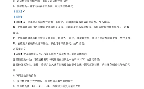 精品解析：广东省茂名高州市2020-2021学年高一下学期期末考试化学试题（解析版）_高化_2025春-人教版高中化学_02新版高中化学必修二_5.试卷习题_期中期末真题