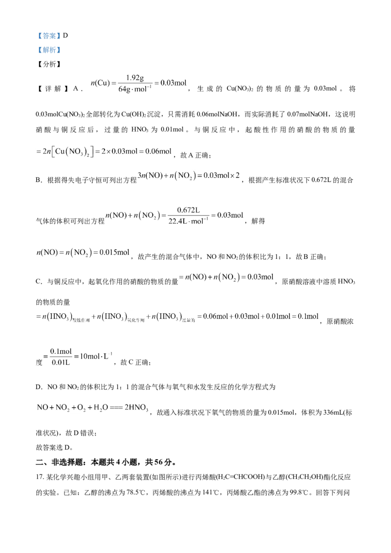 精品解析：广东省茂名高州市2020-2021学年高一下学期期末考试化学试题（解析版）_高化_2025春-人教版高中化学_02新版高中化学必修二_5.试卷习题_期中期末真题
