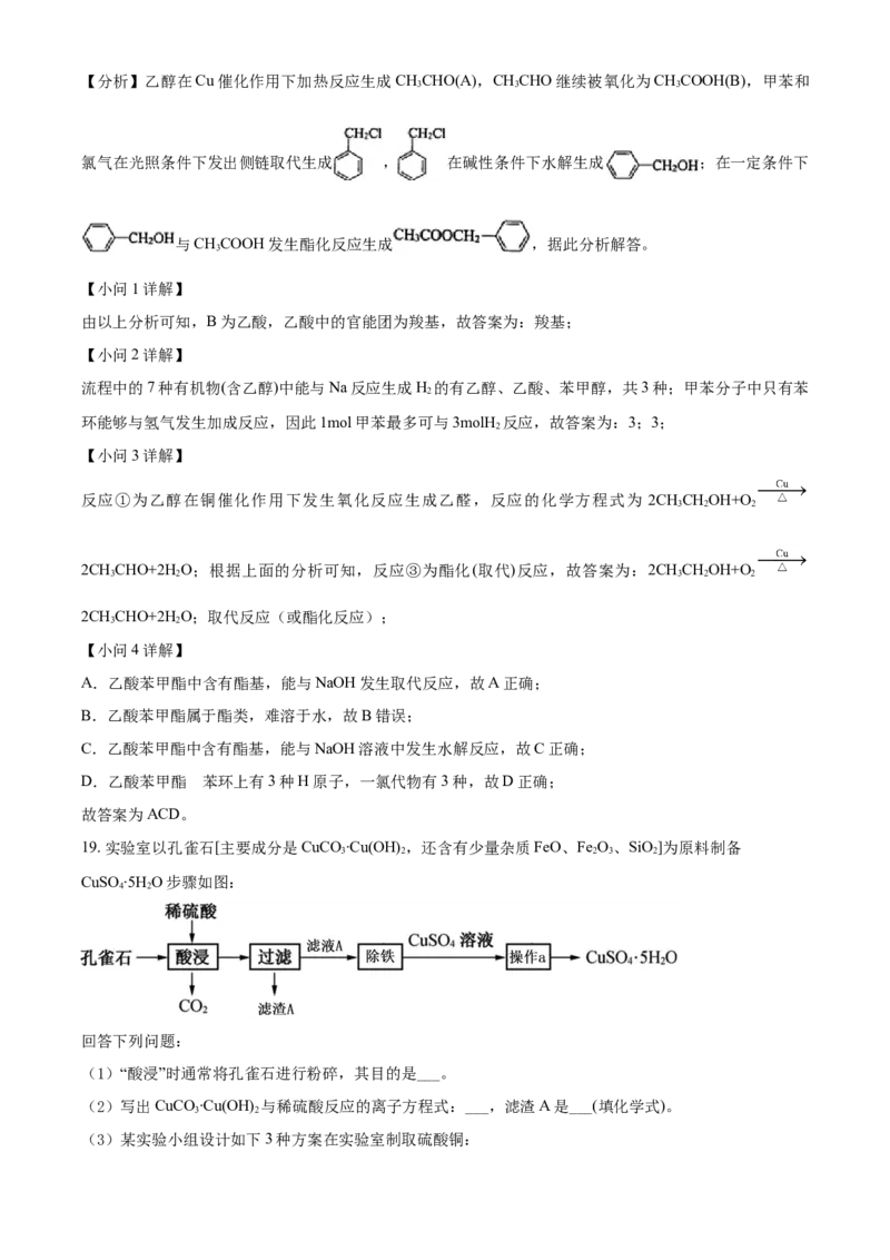 精品解析：广东省茂名高州市2020-2021学年高一下学期期末考试化学试题（解析版）_高化_2025春-人教版高中化学_02新版高中化学必修二_5.试卷习题_期中期末真题