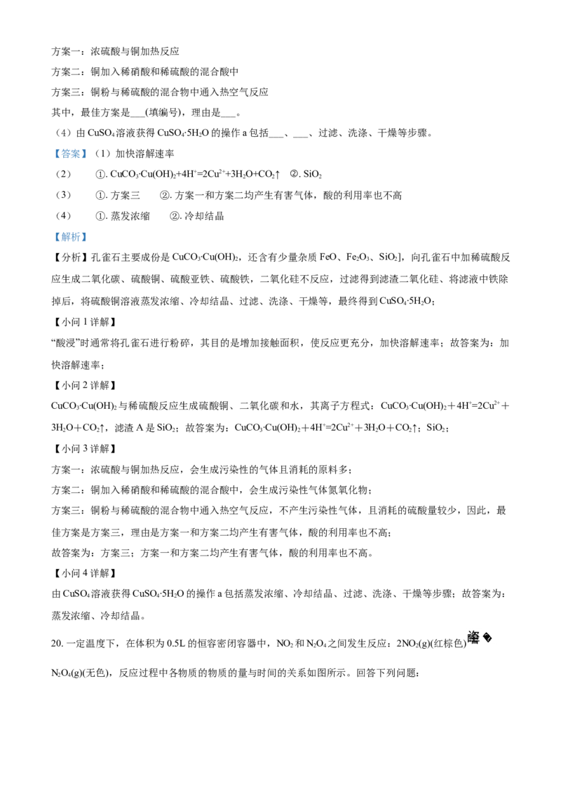 精品解析：广东省茂名高州市2020-2021学年高一下学期期末考试化学试题（解析版）_高化_2025春-人教版高中化学_02新版高中化学必修二_5.试卷习题_期中期末真题