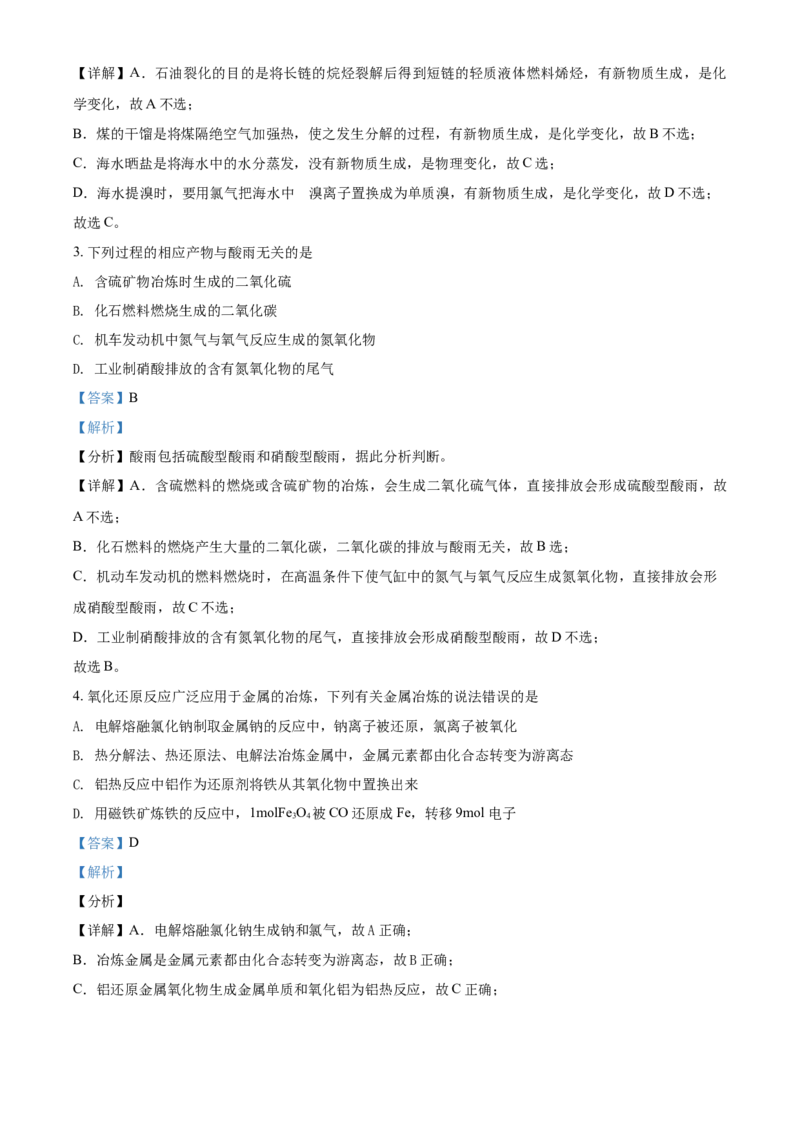 精品解析：广东省茂名高州市2020-2021学年高一下学期期末考试化学试题（解析版）_高化_2025春-人教版高中化学_02新版高中化学必修二_5.试卷习题_期中期末真题