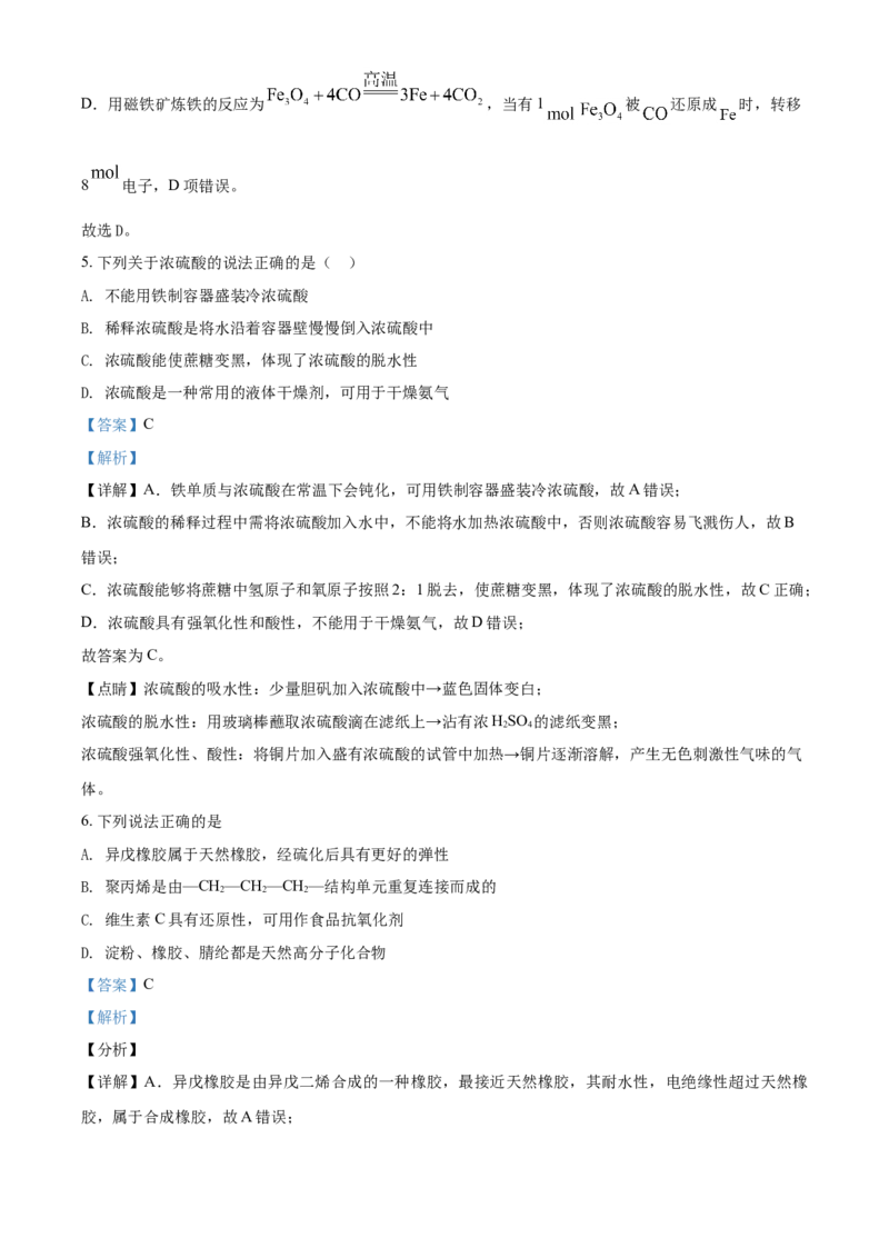 精品解析：广东省茂名高州市2020-2021学年高一下学期期末考试化学试题（解析版）_高化_2025春-人教版高中化学_02新版高中化学必修二_5.试卷习题_期中期末真题