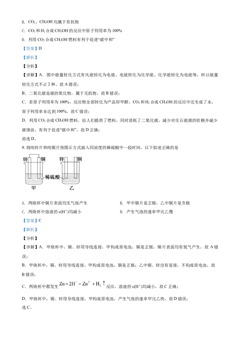 精品解析：广东省茂名高州市2020-2021学年高一下学期期末考试化学试题（解析版）_高化_2025春-人教版高中化学_02新版高中化学必修二_5.试卷习题_期中期末真题