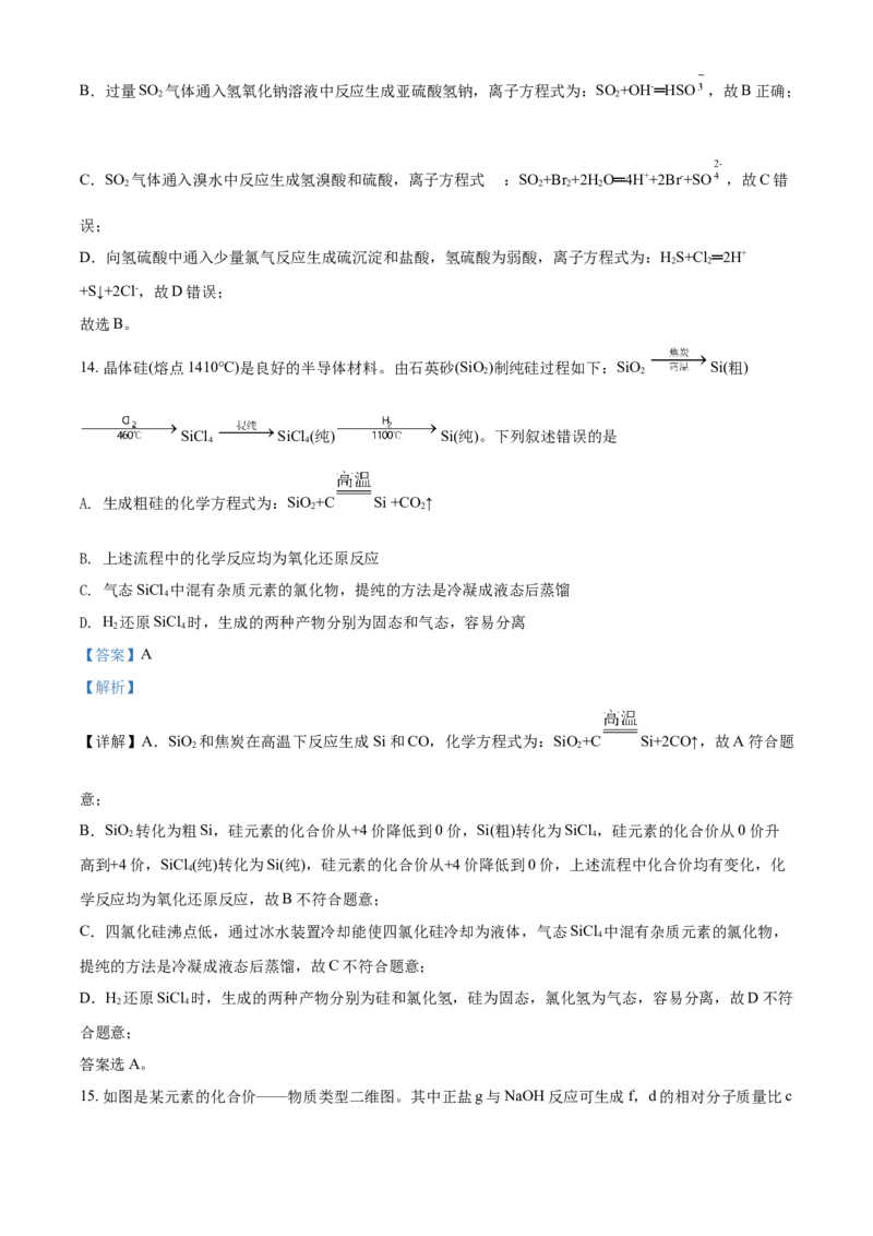 精品解析：广东省茂名高州市2020-2021学年高一下学期期末考试化学试题（解析版）_高化_2025春-人教版高中化学_02新版高中化学必修二_5.试卷习题_期中期末真题