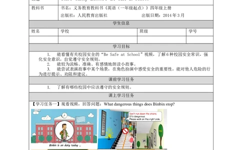 1123四年级英语(人教版)Unit+5+Safety（第三课时）-3学习任务单_26春四年级上下册人教版_四上英语合集人教版PEP英语四年级上册新教材（教学视频+课件+动画+音频+练习+教案）