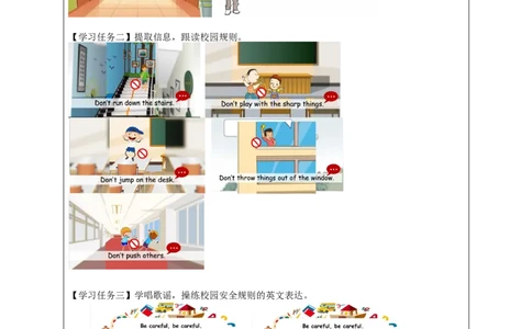 1123四年级英语(人教版)Unit+5+Safety（第三课时）-3学习任务单_26春四年级上下册人教版_四上英语合集人教版PEP英语四年级上册新教材（教学视频+课件+动画+音频+练习+教案）