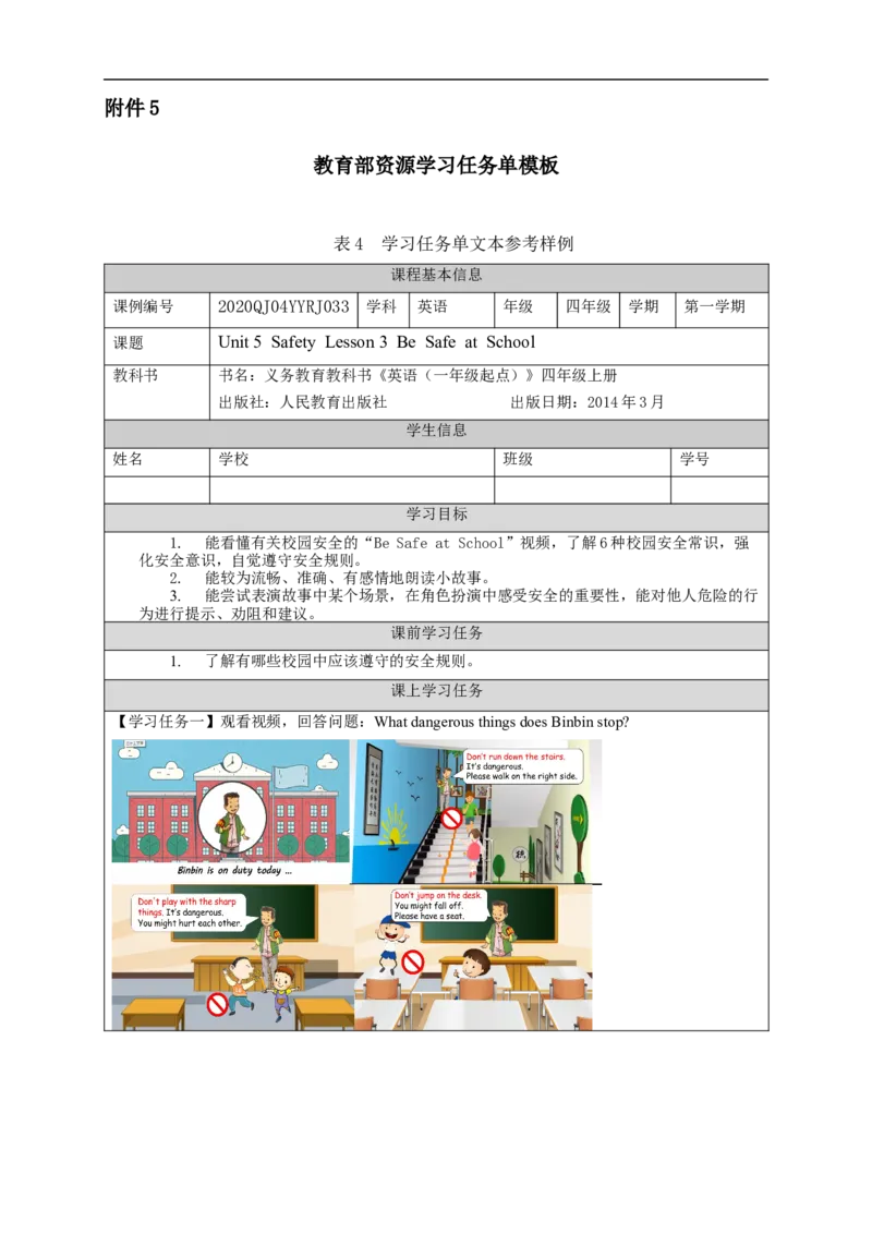 1123四年级英语(人教版)Unit+5+Safety（第三课时）-3学习任务单_26春四年级上下册人教版_四上英语合集人教版PEP英语四年级上册新教材（教学视频+课件+动画+音频+练习+教案）