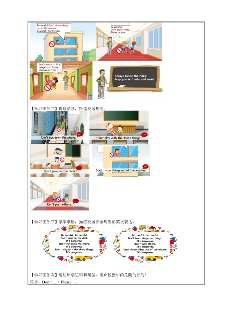 1123四年级英语(人教版)Unit+5+Safety（第三课时）-3学习任务单_26春四年级上下册人教版_四上英语合集人教版PEP英语四年级上册新教材（教学视频+课件+动画+音频+练习+教案）