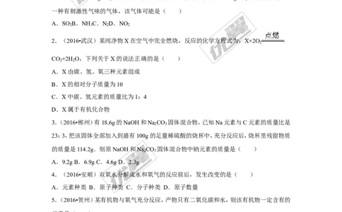 （第二辑）第5单元化学方程式_初中化学_01.人教版初中化学_01.初中化学课件PPT--教案--试题_初中化学全套(课件--教案--配套)_18年初中化学9年级上_18秋九化上(RJ)--7.复习资料