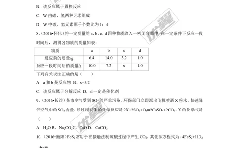 （第二辑）第5单元化学方程式_初中化学_01.人教版初中化学_01.初中化学课件PPT--教案--试题_初中化学全套(课件--教案--配套)_18年初中化学9年级上_18秋九化上(RJ)--7.复习资料