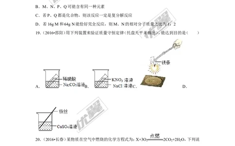 （第二辑）第5单元化学方程式_初中化学_01.人教版初中化学_01.初中化学课件PPT--教案--试题_初中化学全套(课件--教案--配套)_18年初中化学9年级上_18秋九化上(RJ)--7.复习资料