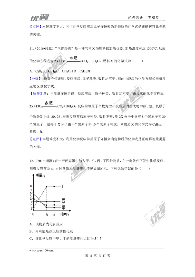 （第二辑）第5单元化学方程式_初中化学_01.人教版初中化学_01.初中化学课件PPT--教案--试题_初中化学全套(课件--教案--配套)_18年初中化学9年级上_18秋九化上(RJ)--7.复习资料