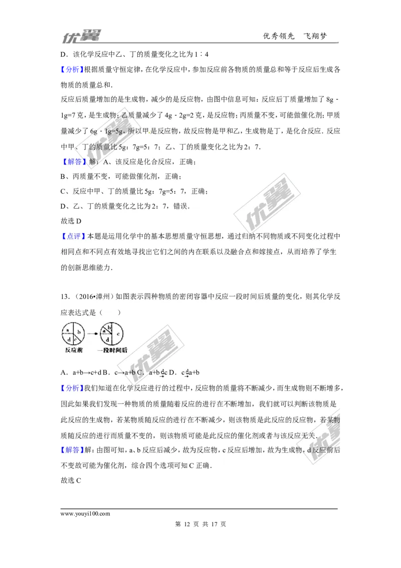 （第二辑）第5单元化学方程式_初中化学_01.人教版初中化学_01.初中化学课件PPT--教案--试题_初中化学全套(课件--教案--配套)_18年初中化学9年级上_18秋九化上(RJ)--7.复习资料