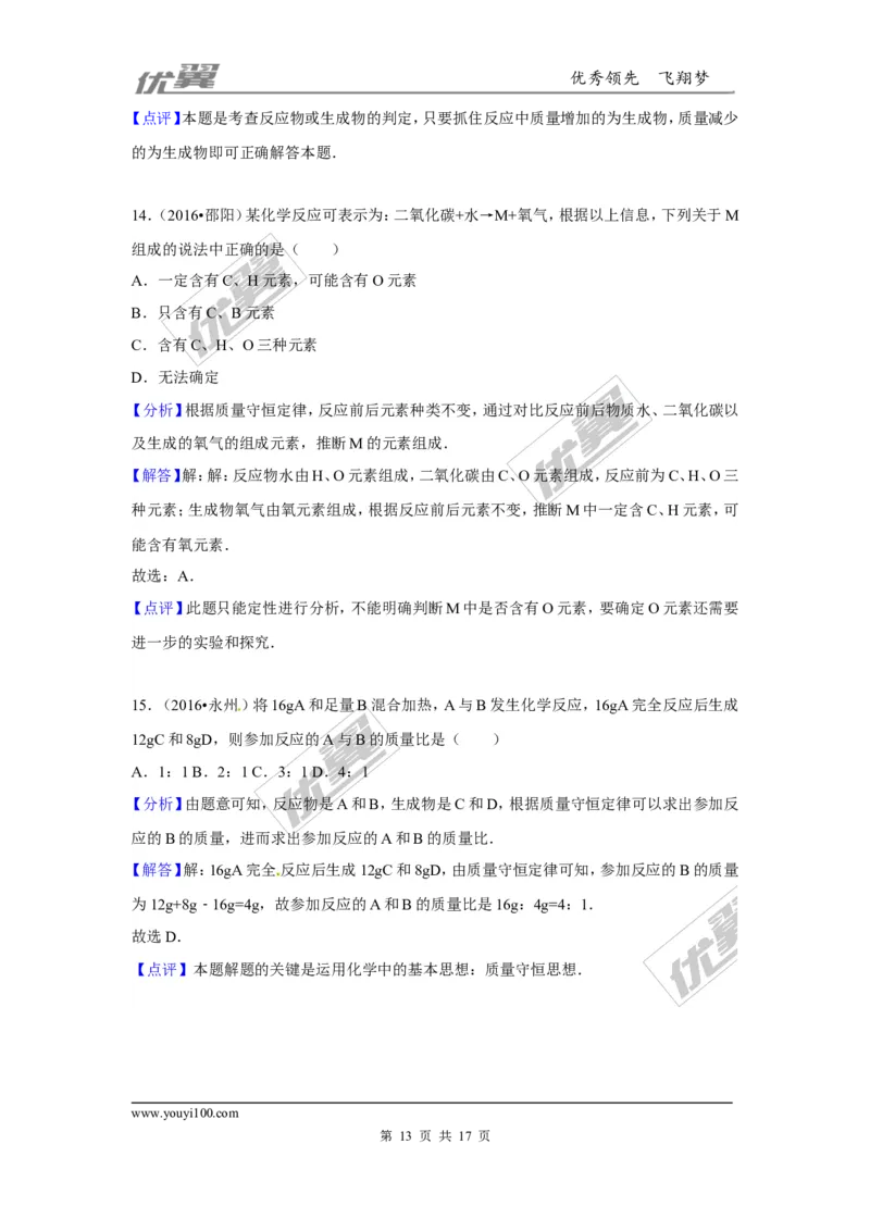 （第二辑）第5单元化学方程式_初中化学_01.人教版初中化学_01.初中化学课件PPT--教案--试题_初中化学全套(课件--教案--配套)_18年初中化学9年级上_18秋九化上(RJ)--7.复习资料