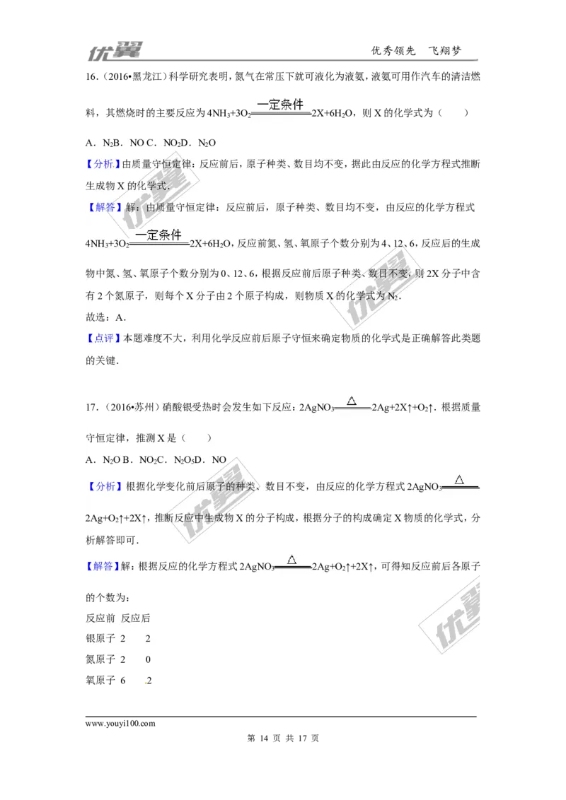 （第二辑）第5单元化学方程式_初中化学_01.人教版初中化学_01.初中化学课件PPT--教案--试题_初中化学全套(课件--教案--配套)_18年初中化学9年级上_18秋九化上(RJ)--7.复习资料