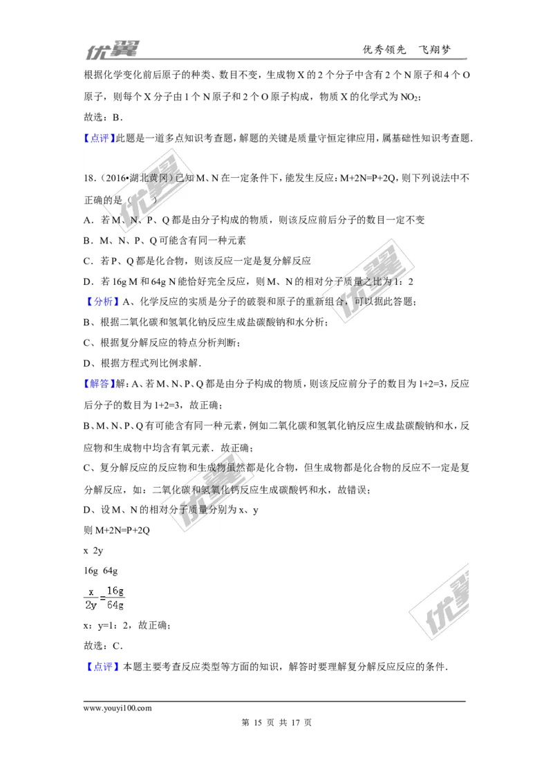 （第二辑）第5单元化学方程式_初中化学_01.人教版初中化学_01.初中化学课件PPT--教案--试题_初中化学全套(课件--教案--配套)_18年初中化学9年级上_18秋九化上(RJ)--7.复习资料