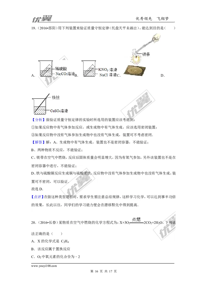 （第二辑）第5单元化学方程式_初中化学_01.人教版初中化学_01.初中化学课件PPT--教案--试题_初中化学全套(课件--教案--配套)_18年初中化学9年级上_18秋九化上(RJ)--7.复习资料