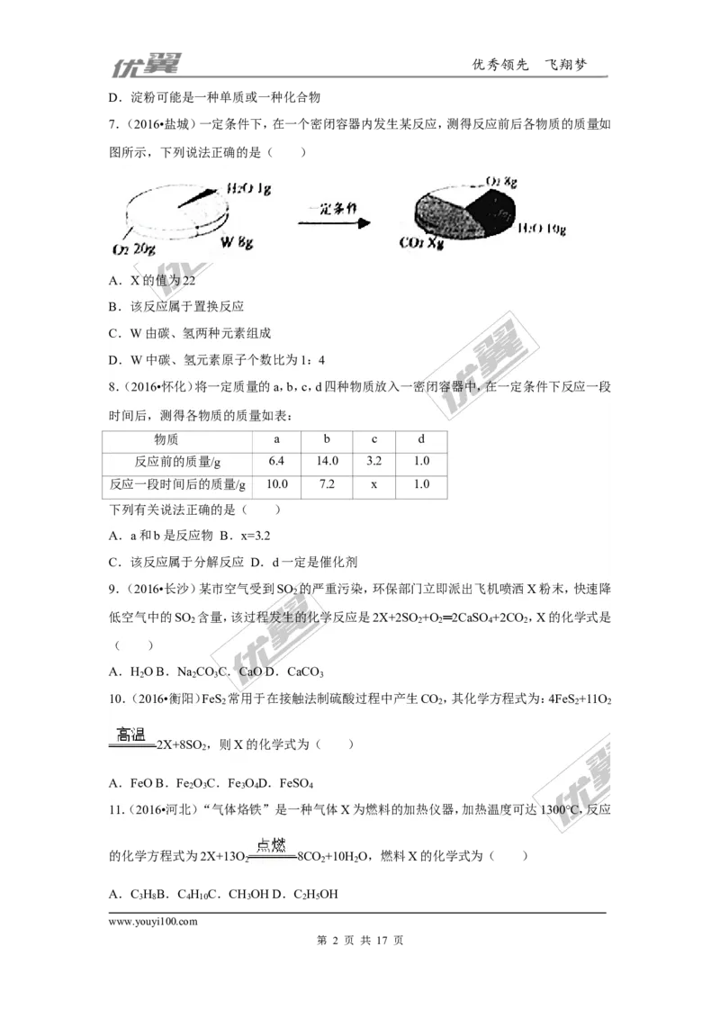 （第二辑）第5单元化学方程式_初中化学_01.人教版初中化学_01.初中化学课件PPT--教案--试题_初中化学全套(课件--教案--配套)_18年初中化学9年级上_18秋九化上(RJ)--7.复习资料